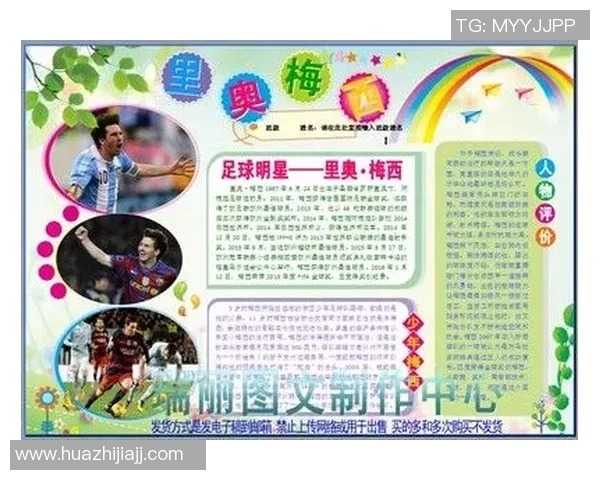 如何简洁明了地撰写足球明星简介的技巧与步骤