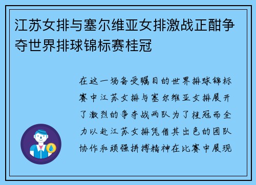 江苏女排与塞尔维亚女排激战正酣争夺世界排球锦标赛桂冠